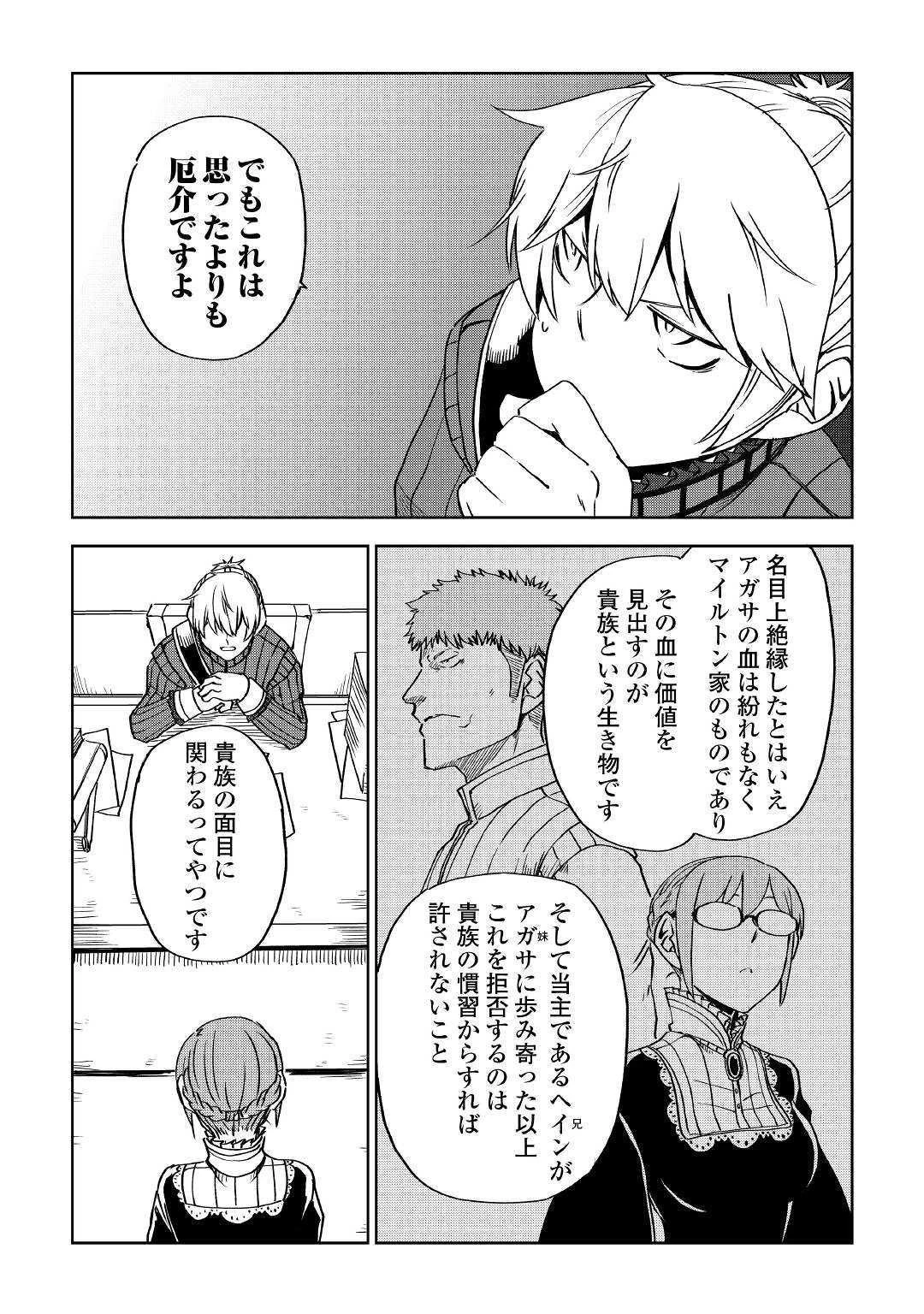 異世界転生騒動記 第51話 - 9