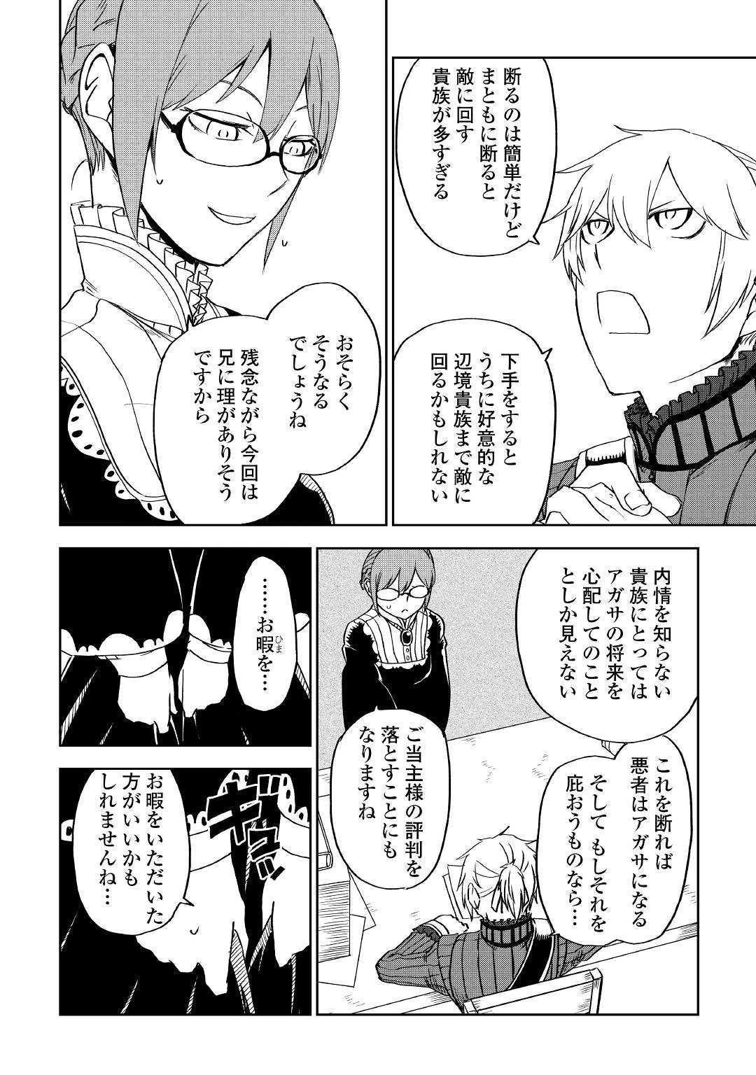 異世界転生騒動記 第51話 - 10