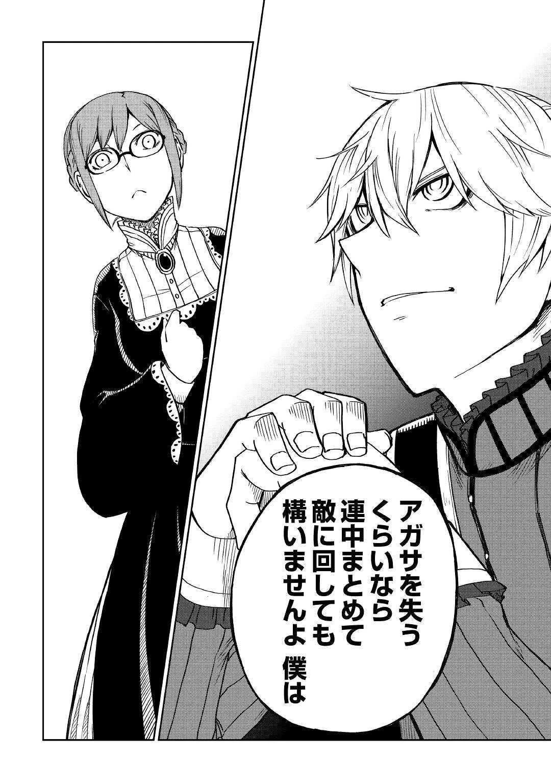 異世界転生騒動記 第51話 - 12