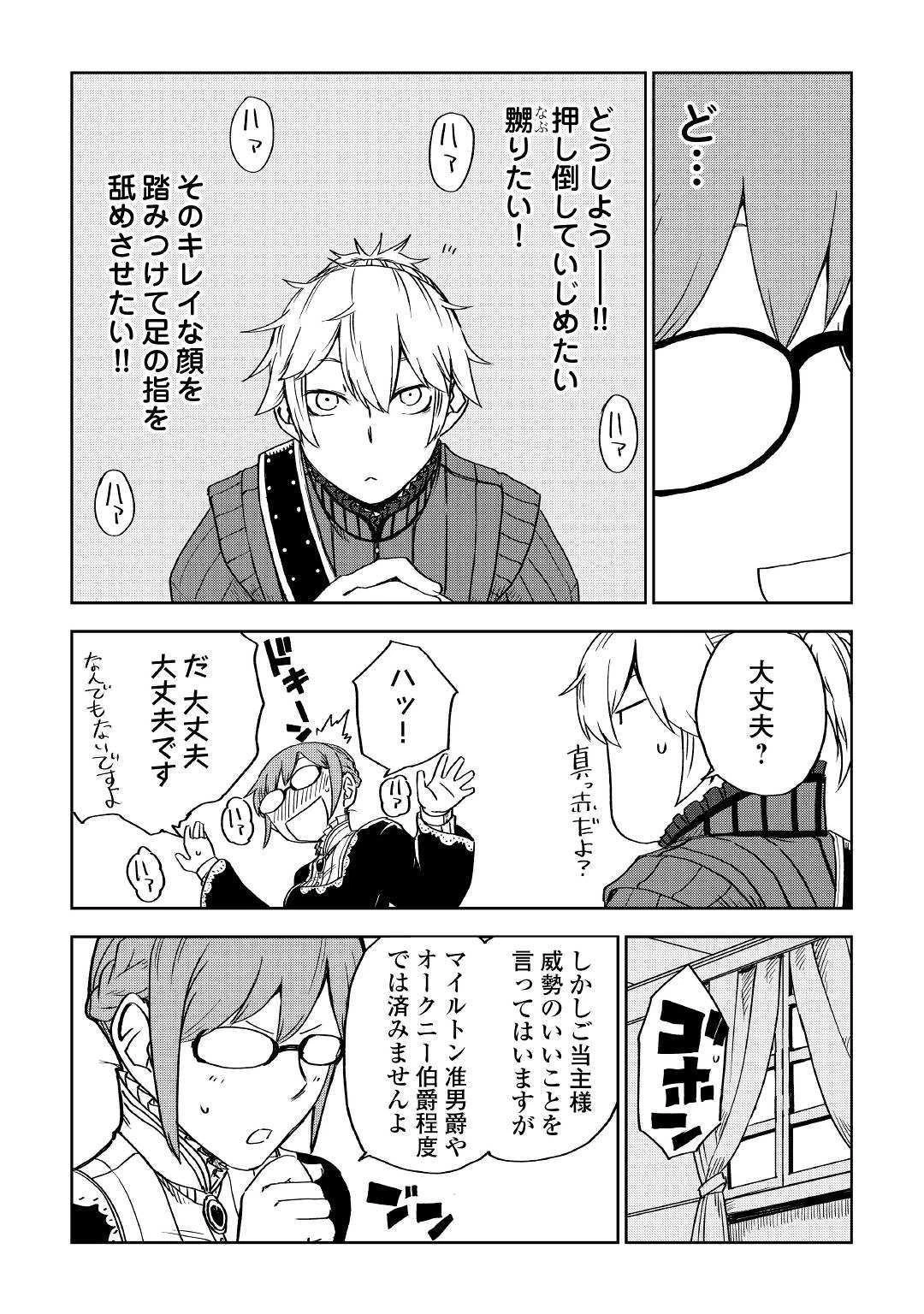 異世界転生騒動記 第51話 - 13