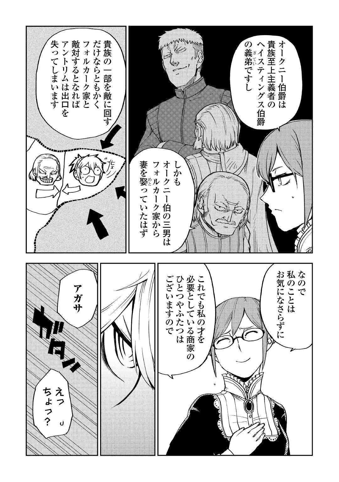 異世界転生騒動記 第51話 - 14