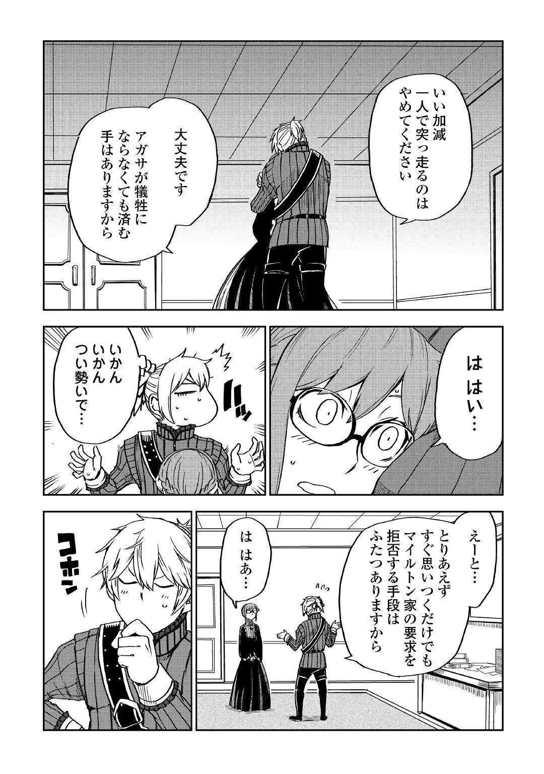 異世界転生騒動記 第51話 - 16