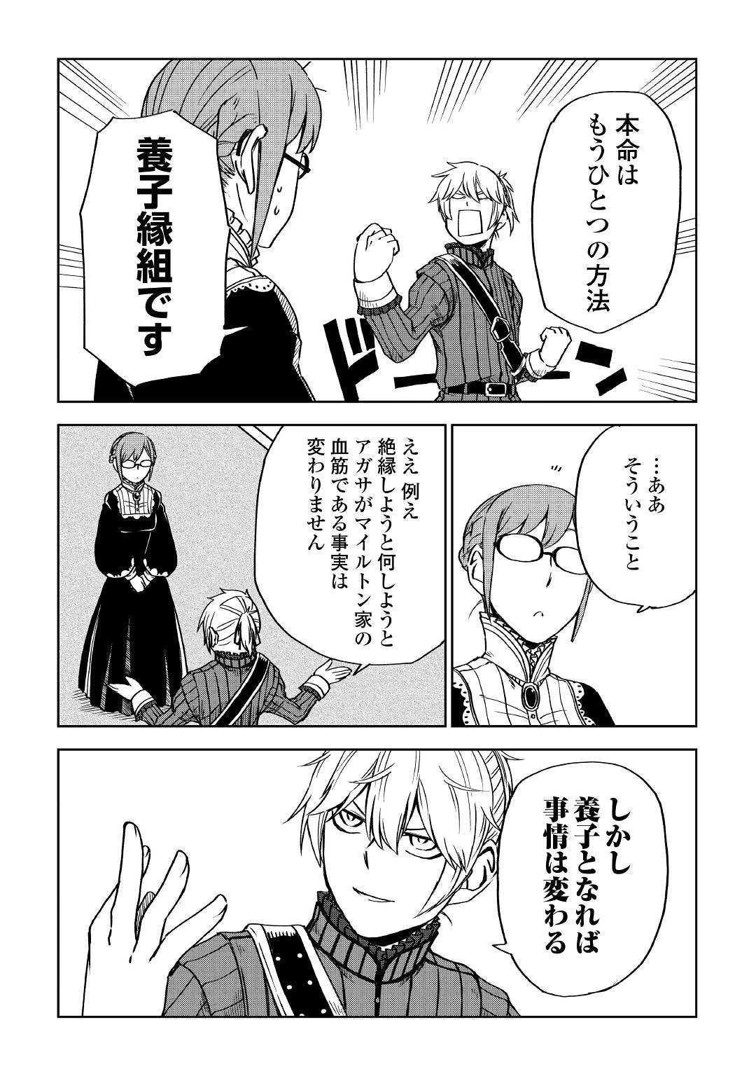 異世界転生騒動記 第51話 - 18