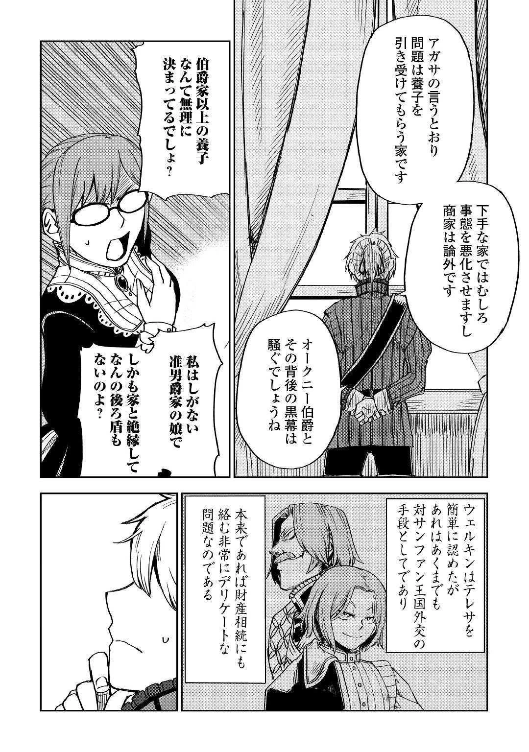 異世界転生騒動記 第51話 - 20