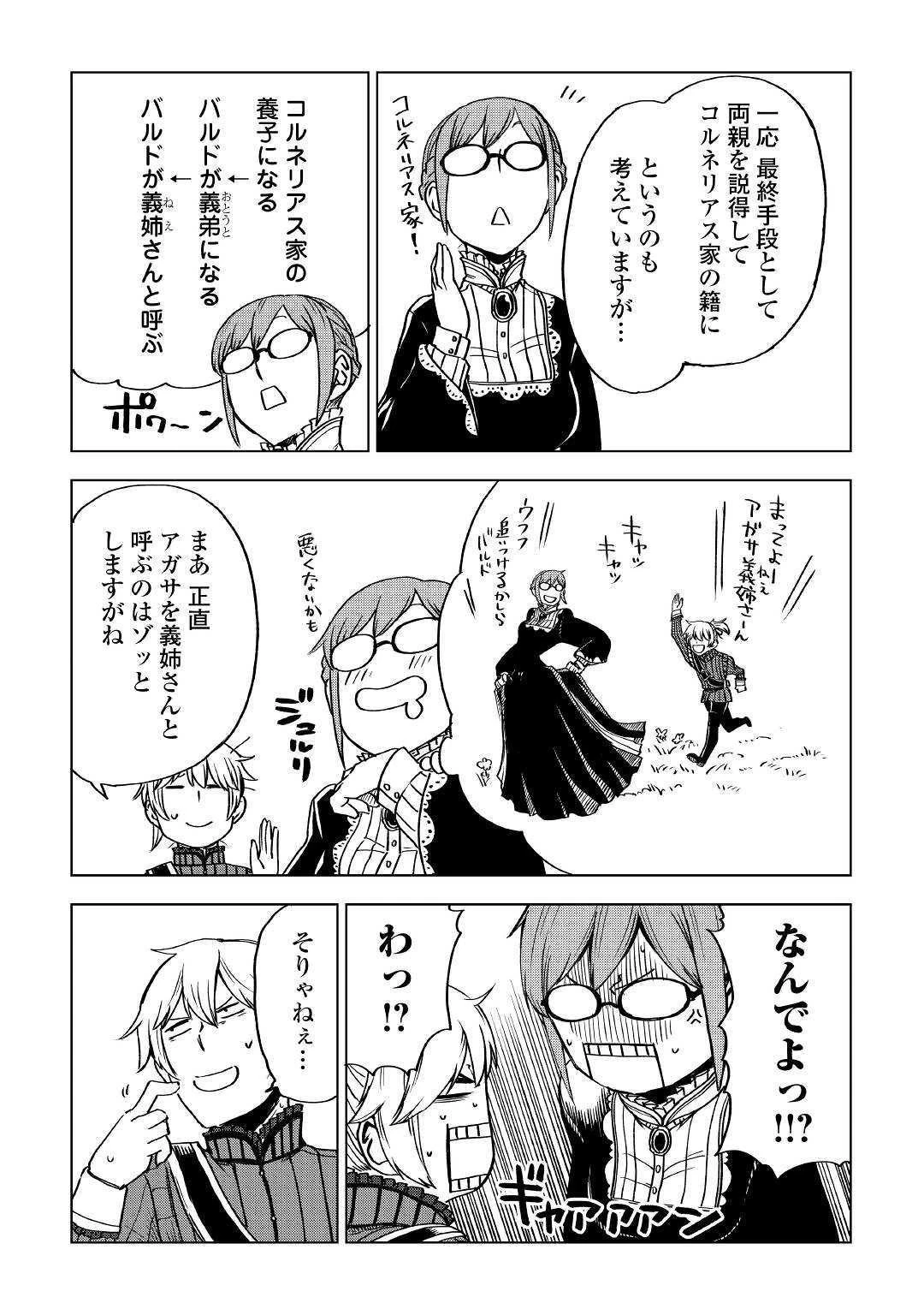 異世界転生騒動記 第51話 - 21