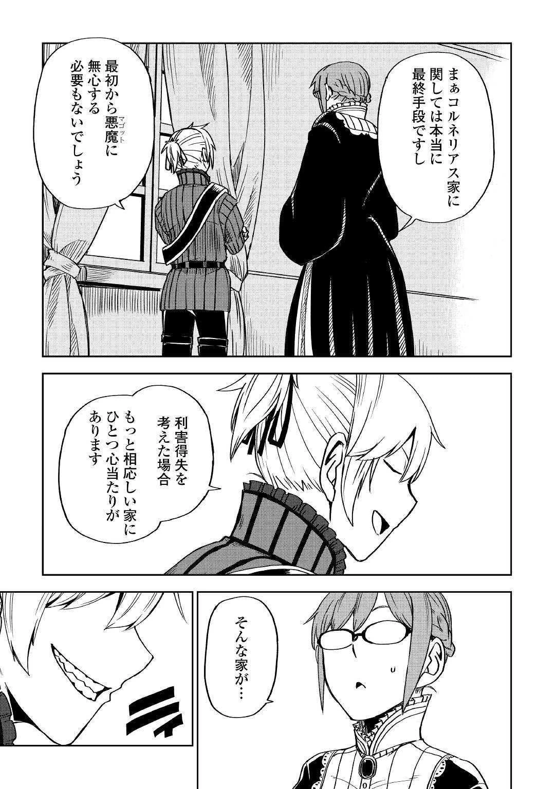 異世界転生騒動記 第51話 - 23