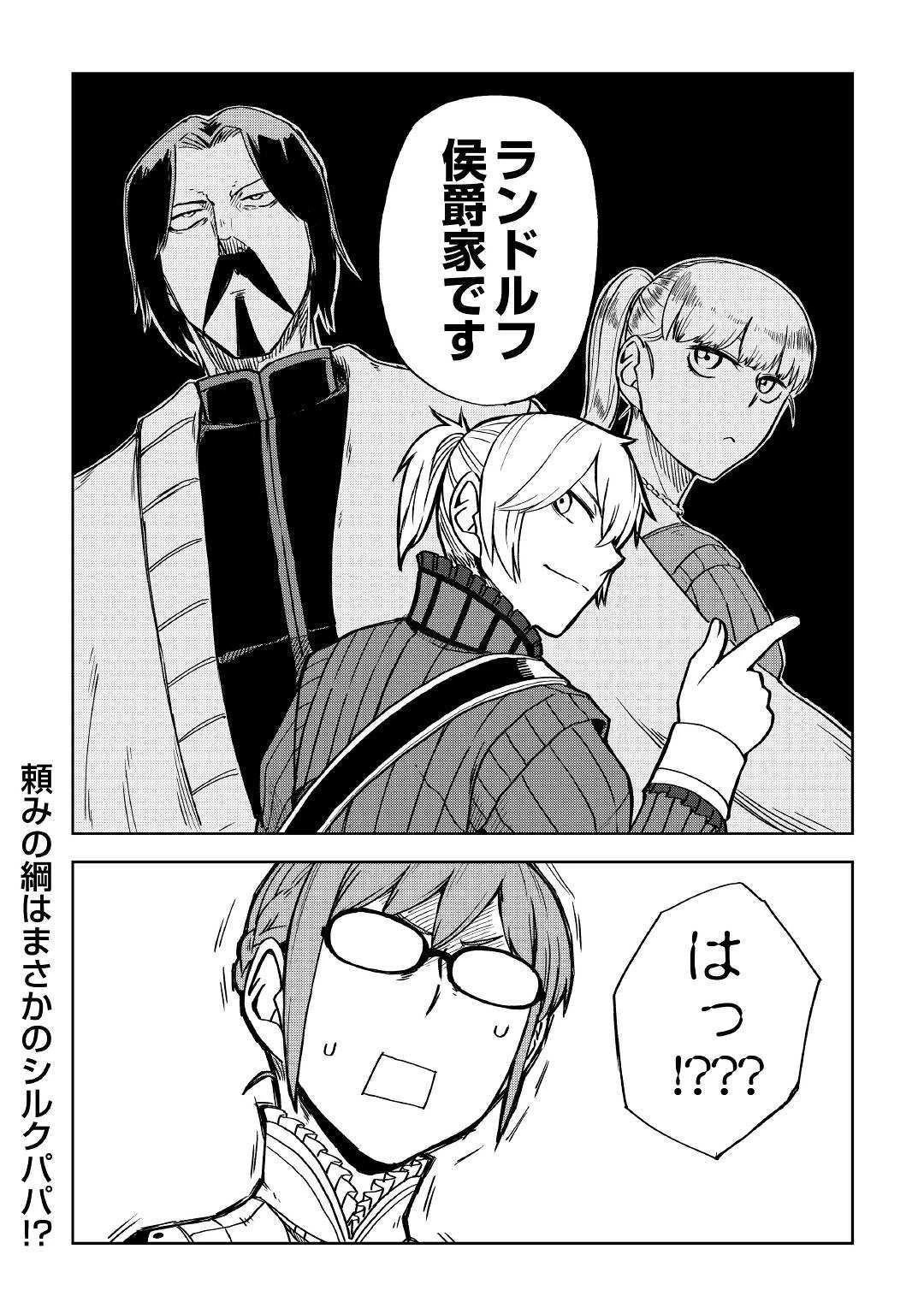 異世界転生騒動記 第51話 - 24