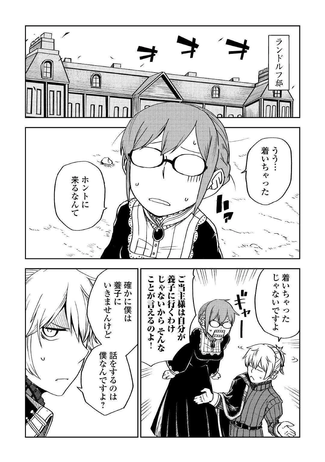 異世界転生騒動記 第52話 - 2