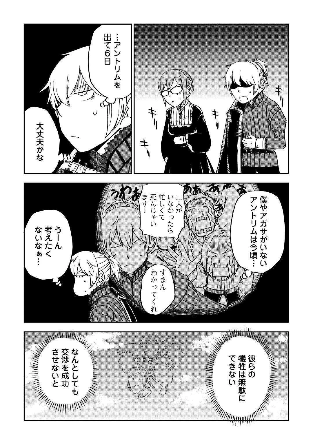 異世界転生騒動記 第52話 - 3