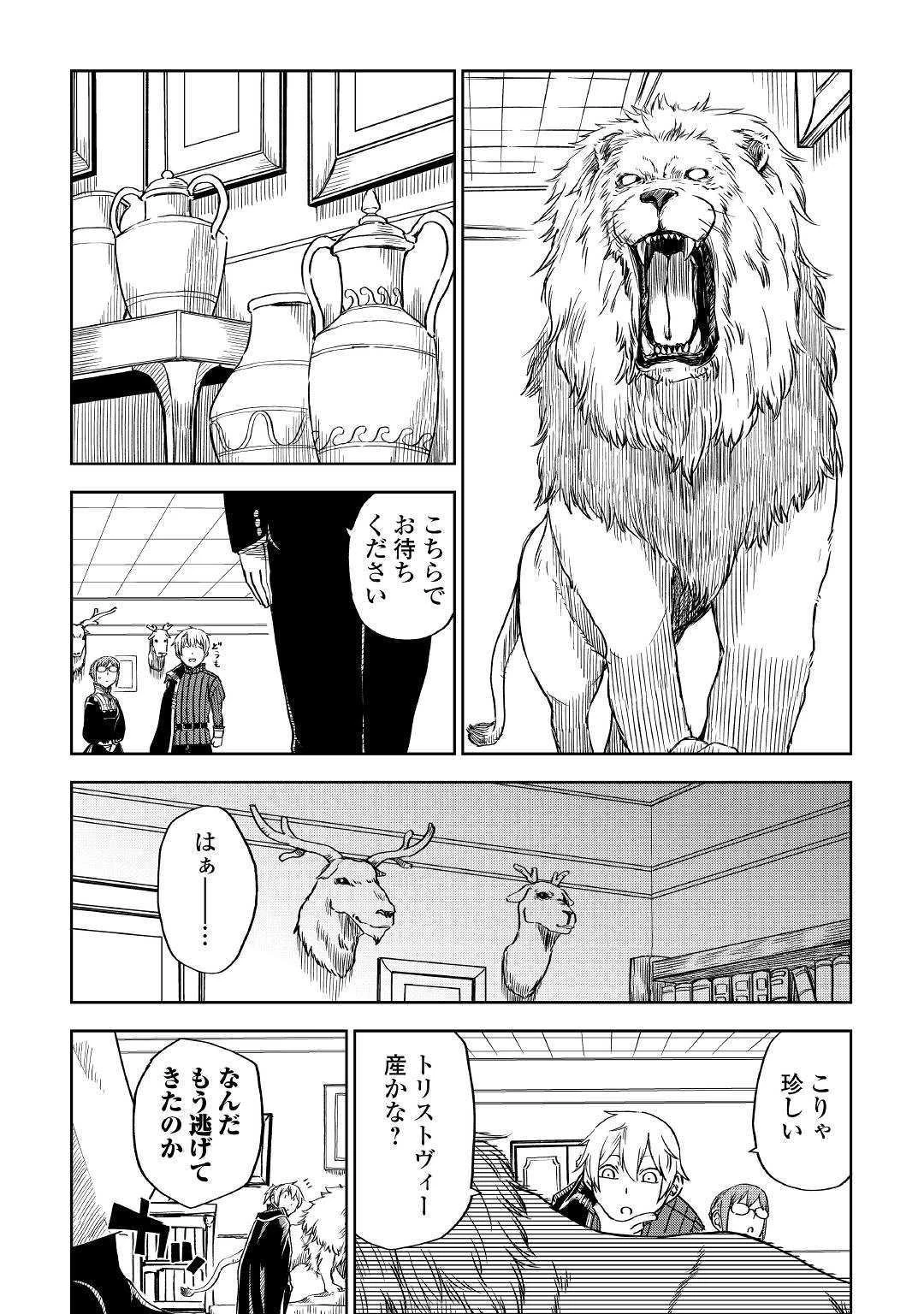 異世界転生騒動記 第52話 - 4