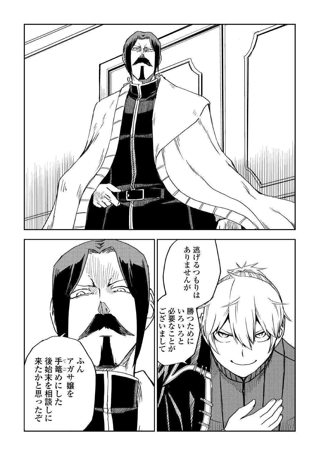 異世界転生騒動記 第52話 - 5