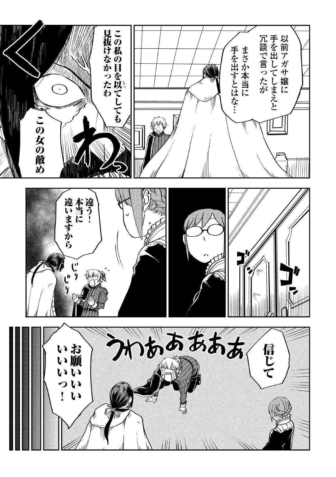 異世界転生騒動記 第52話 - 7