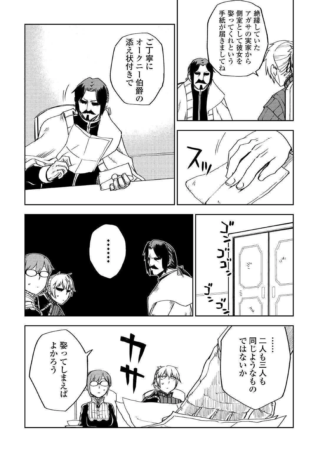 異世界転生騒動記 第52話 - 12