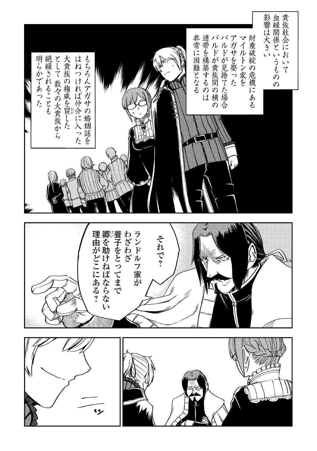 異世界転生騒動記 第52話 - 14