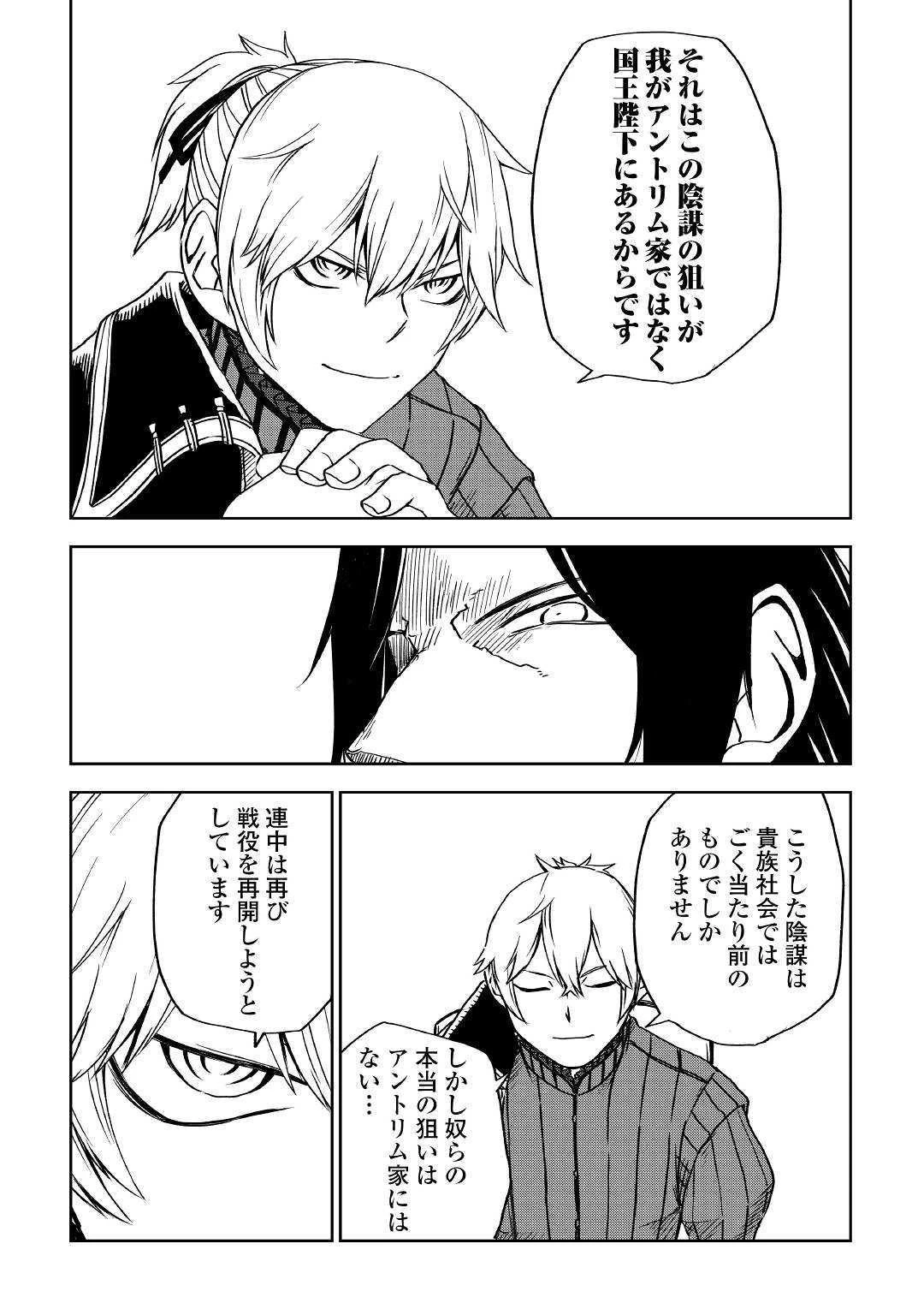 異世界転生騒動記 第52話 - 15