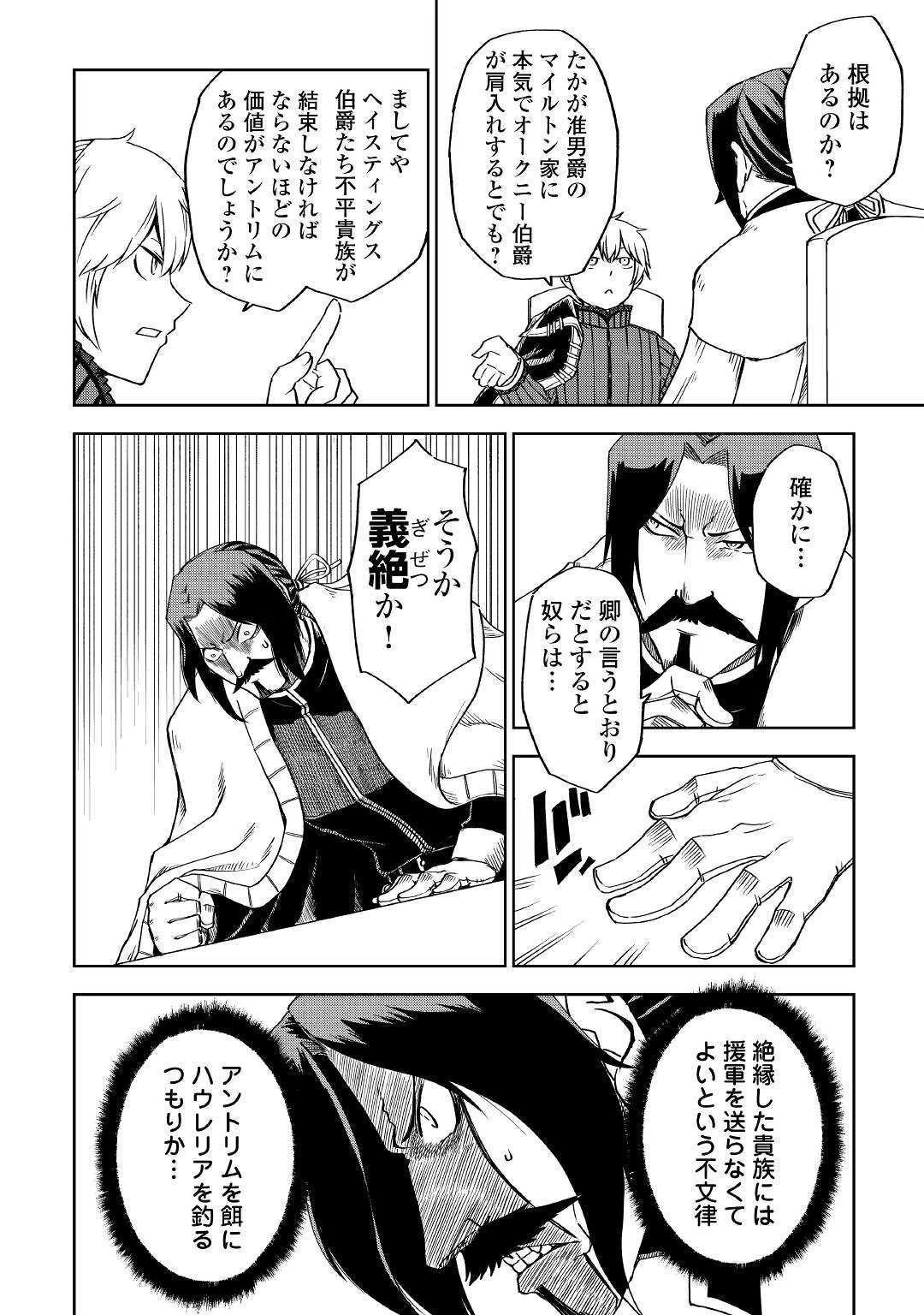 異世界転生騒動記 第52話 - 16