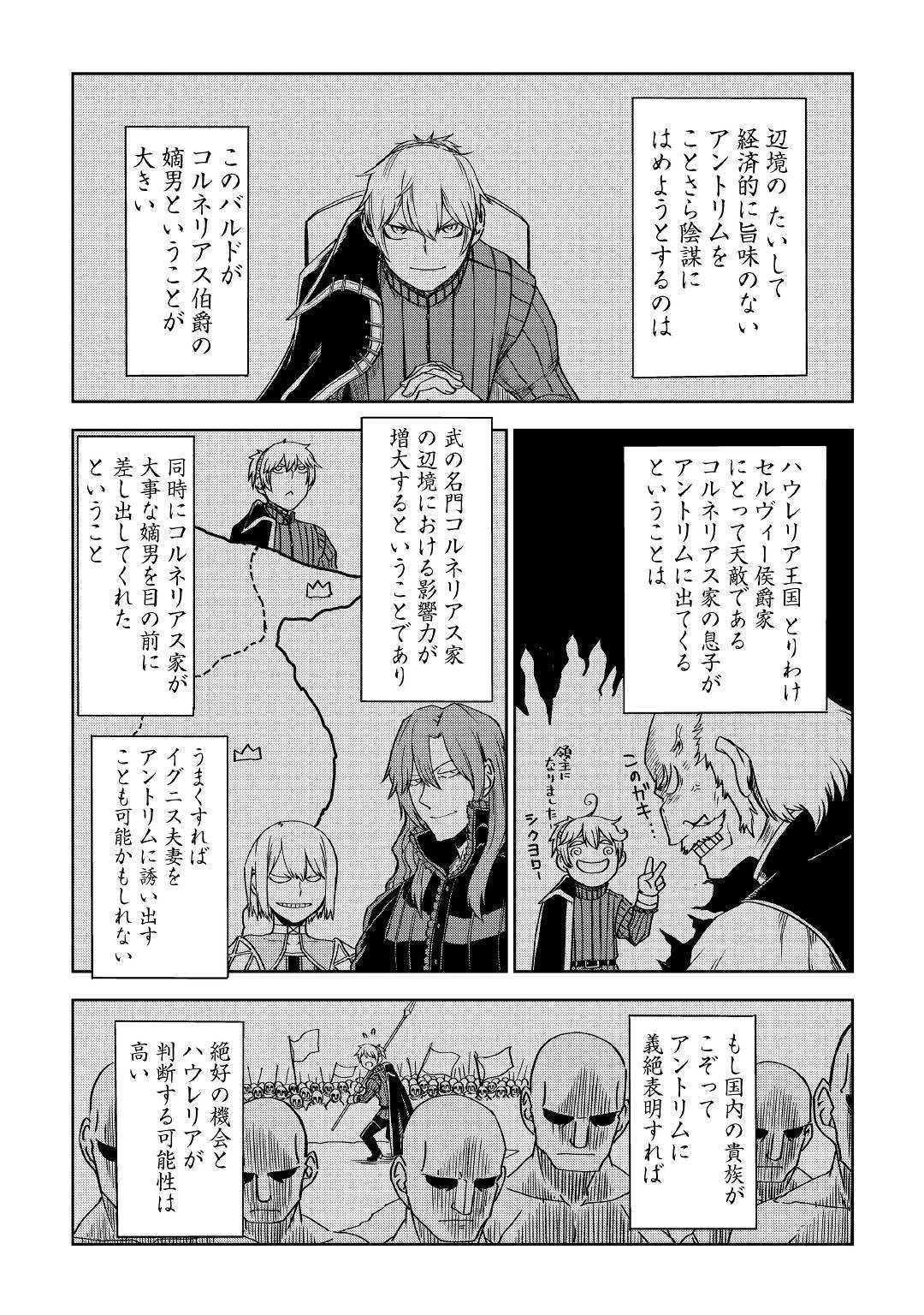 異世界転生騒動記 第52話 - 17