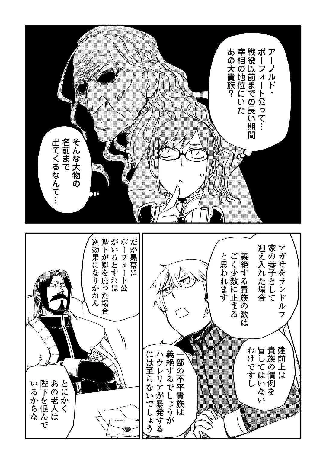 異世界転生騒動記 第52話 - 19