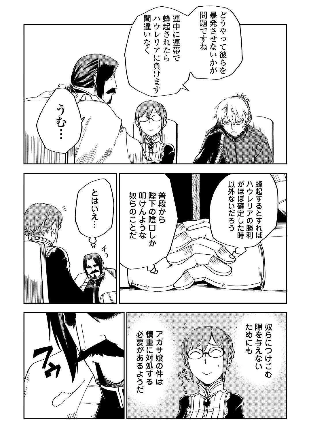 異世界転生騒動記 第52話 - 21