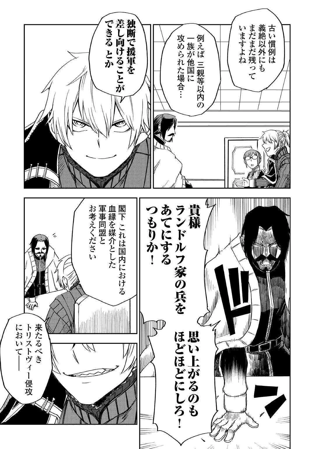 異世界転生騒動記 第52話 - 23