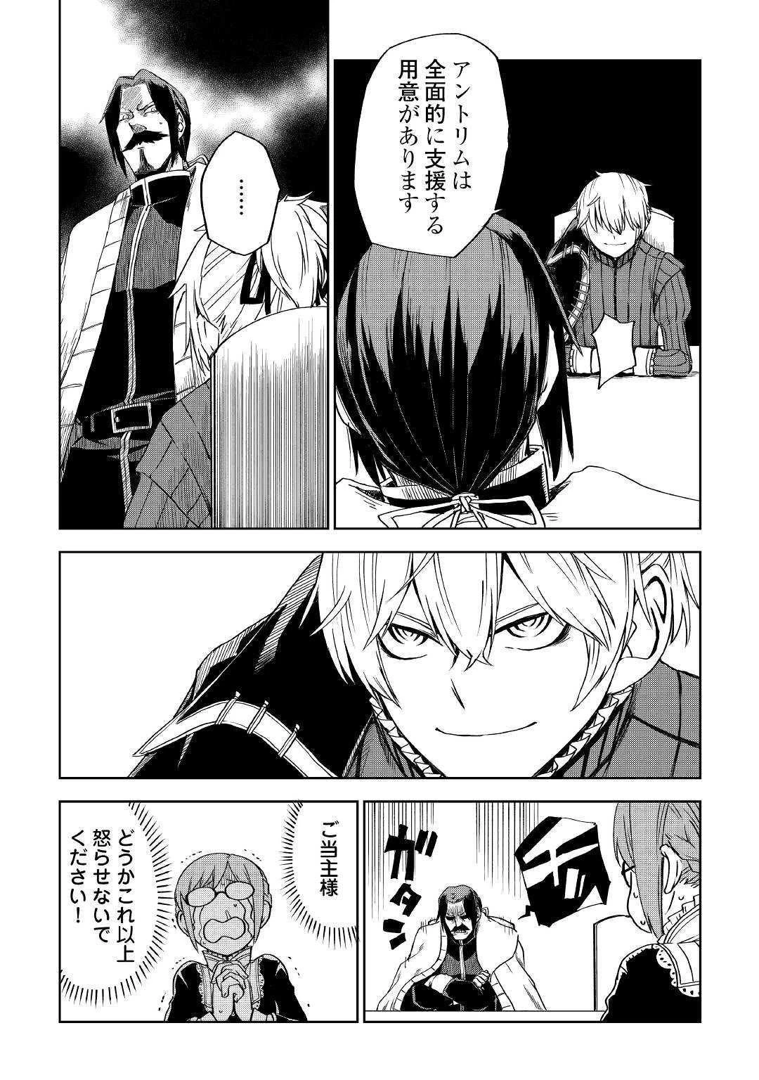 異世界転生騒動記 第52話 - 24