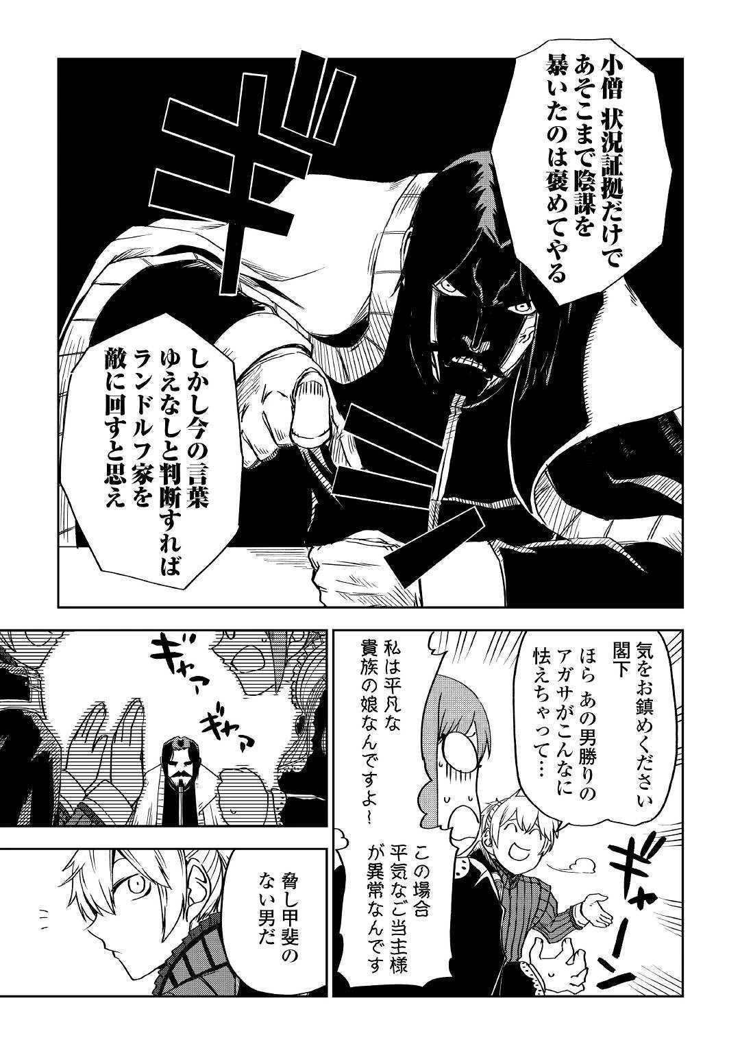 異世界転生騒動記 第52話 - 25