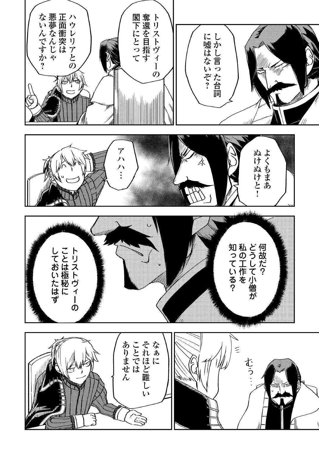 異世界転生騒動記 第52話 - 26