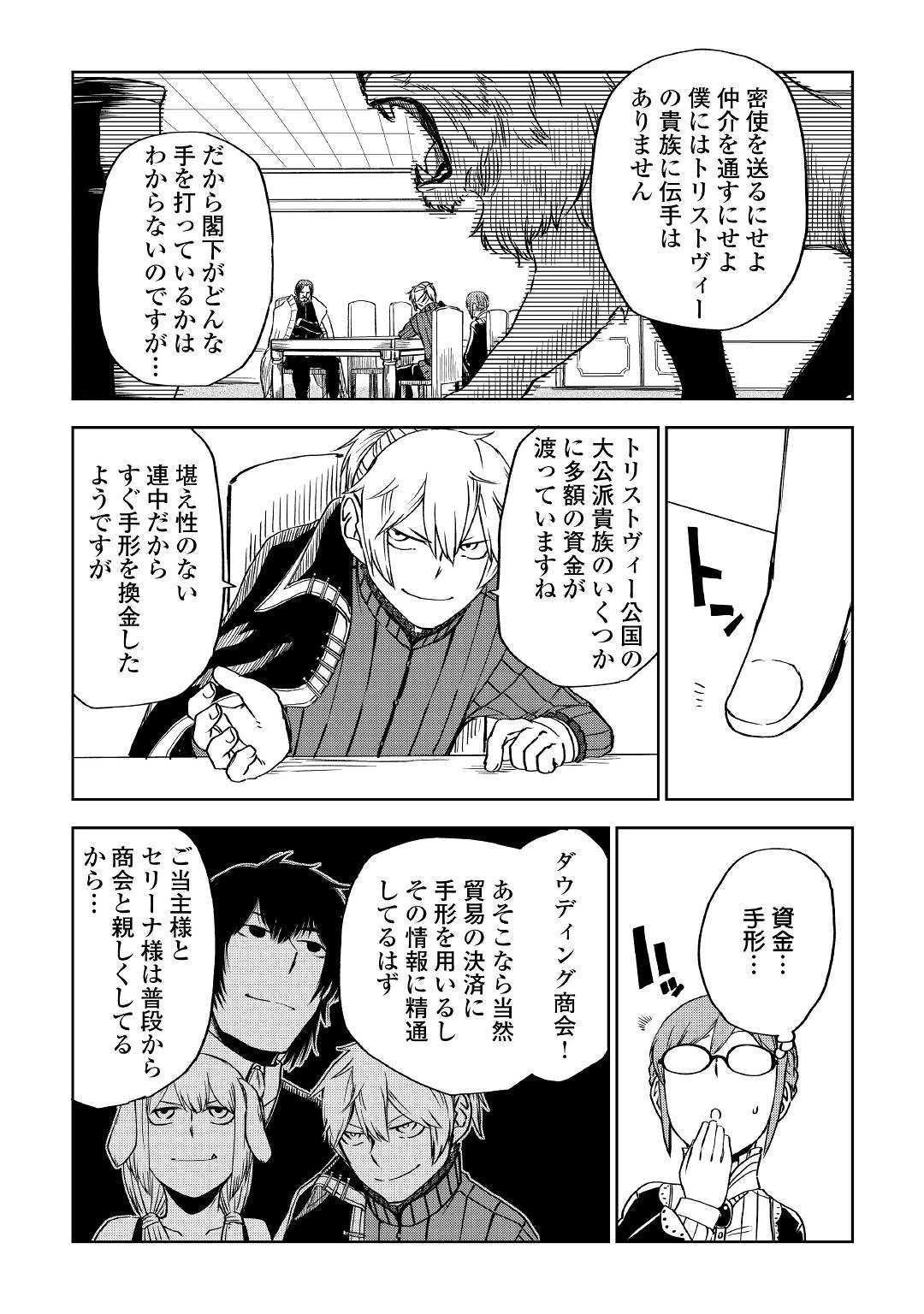 異世界転生騒動記 第52話 - 27