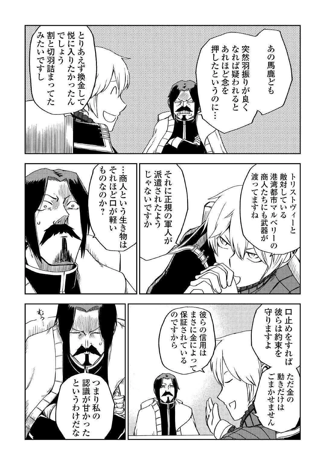 異世界転生騒動記 第52話 - 28