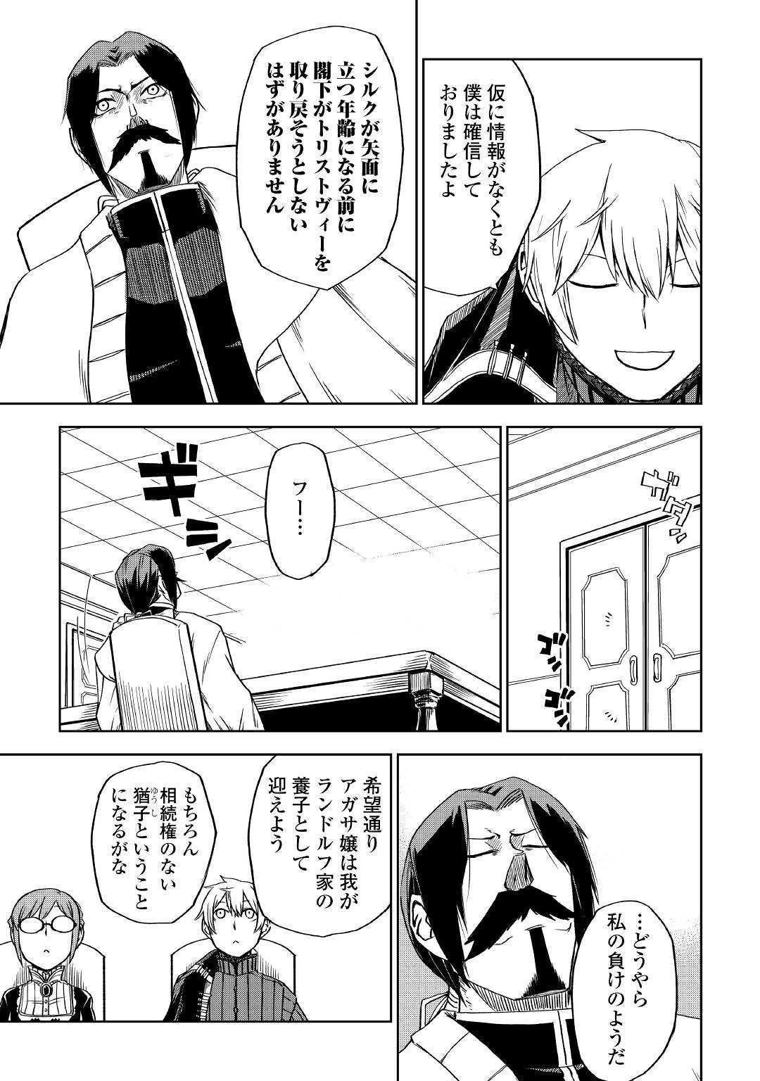 異世界転生騒動記 第52話 - 29