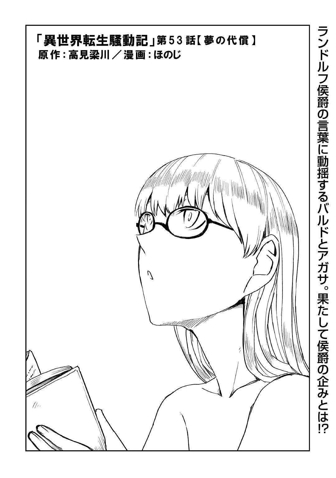 異世界転生騒動記 第53話 - 1