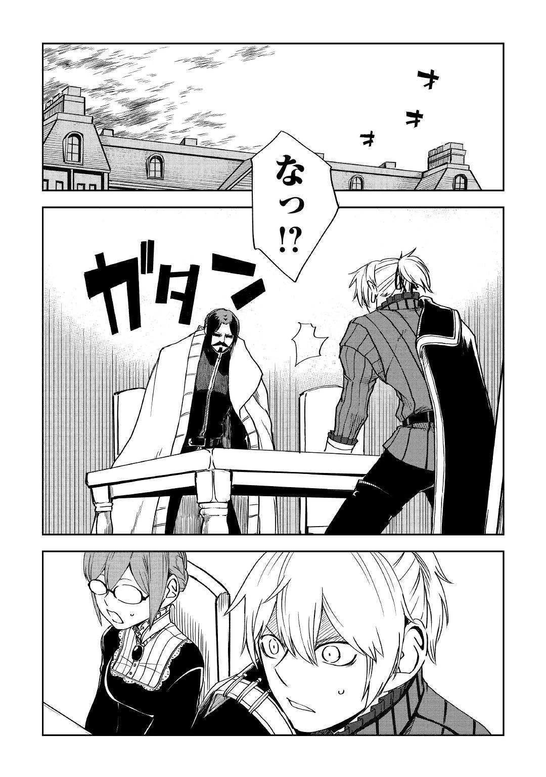 異世界転生騒動記 第53話 - 2