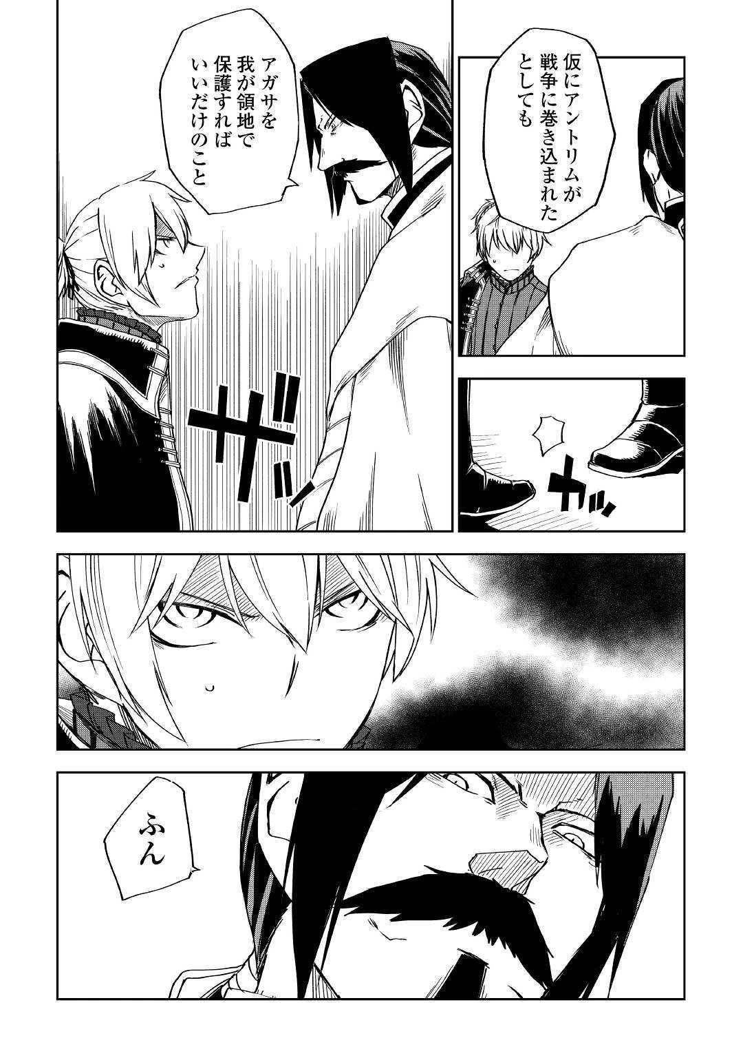 異世界転生騒動記 第53話 - 3