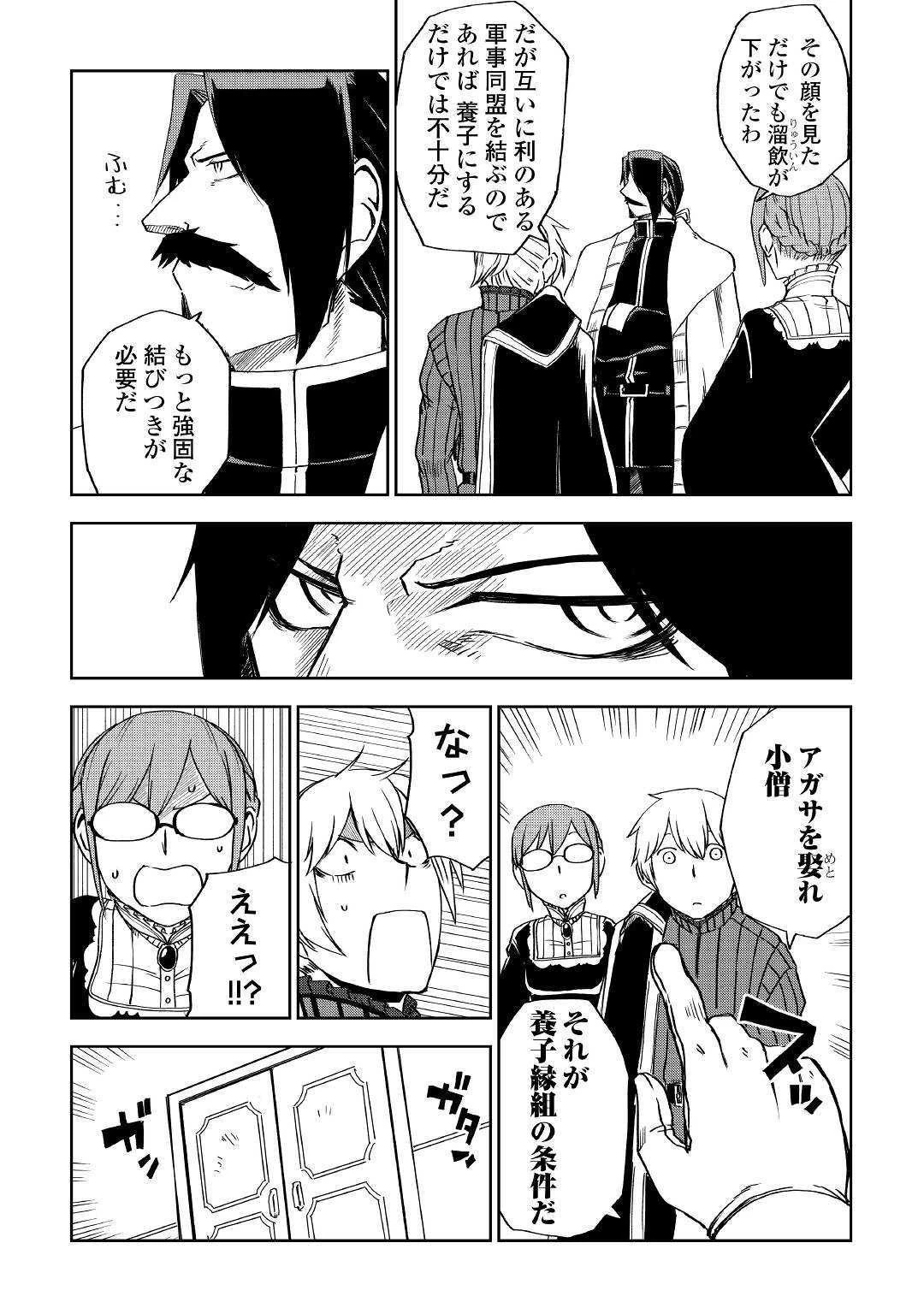 異世界転生騒動記 第53話 - 4