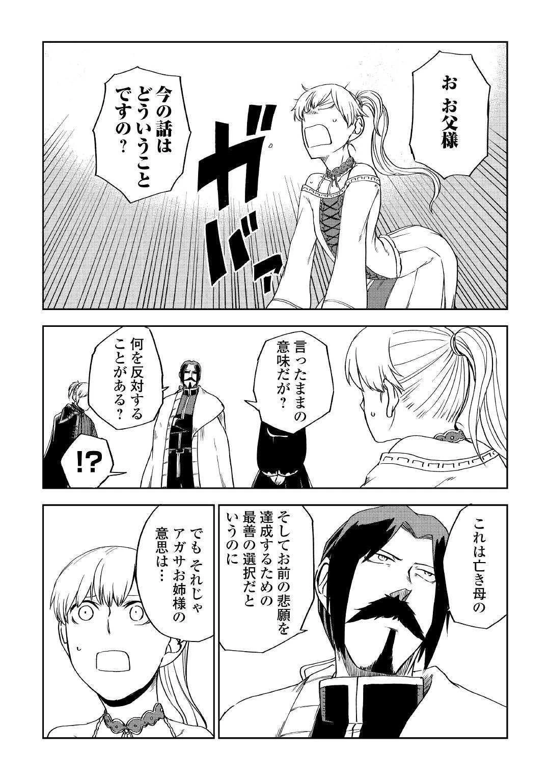 異世界転生騒動記 第53話 - 6