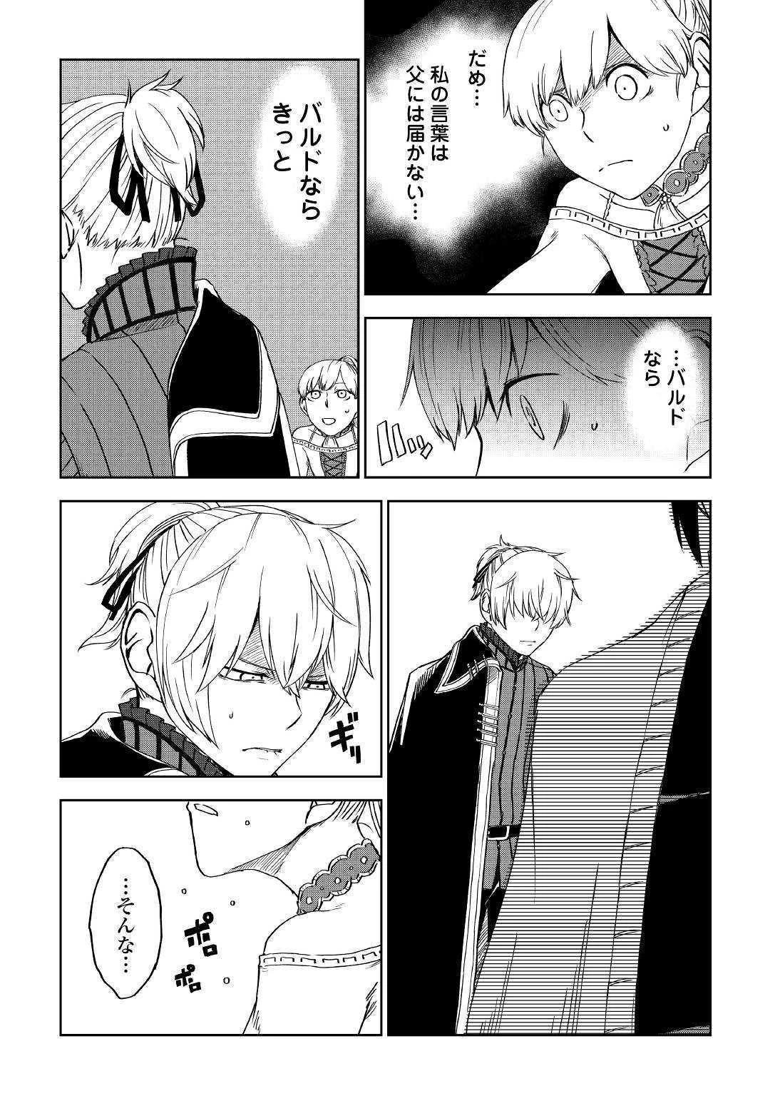 異世界転生騒動記 第53話 - 8