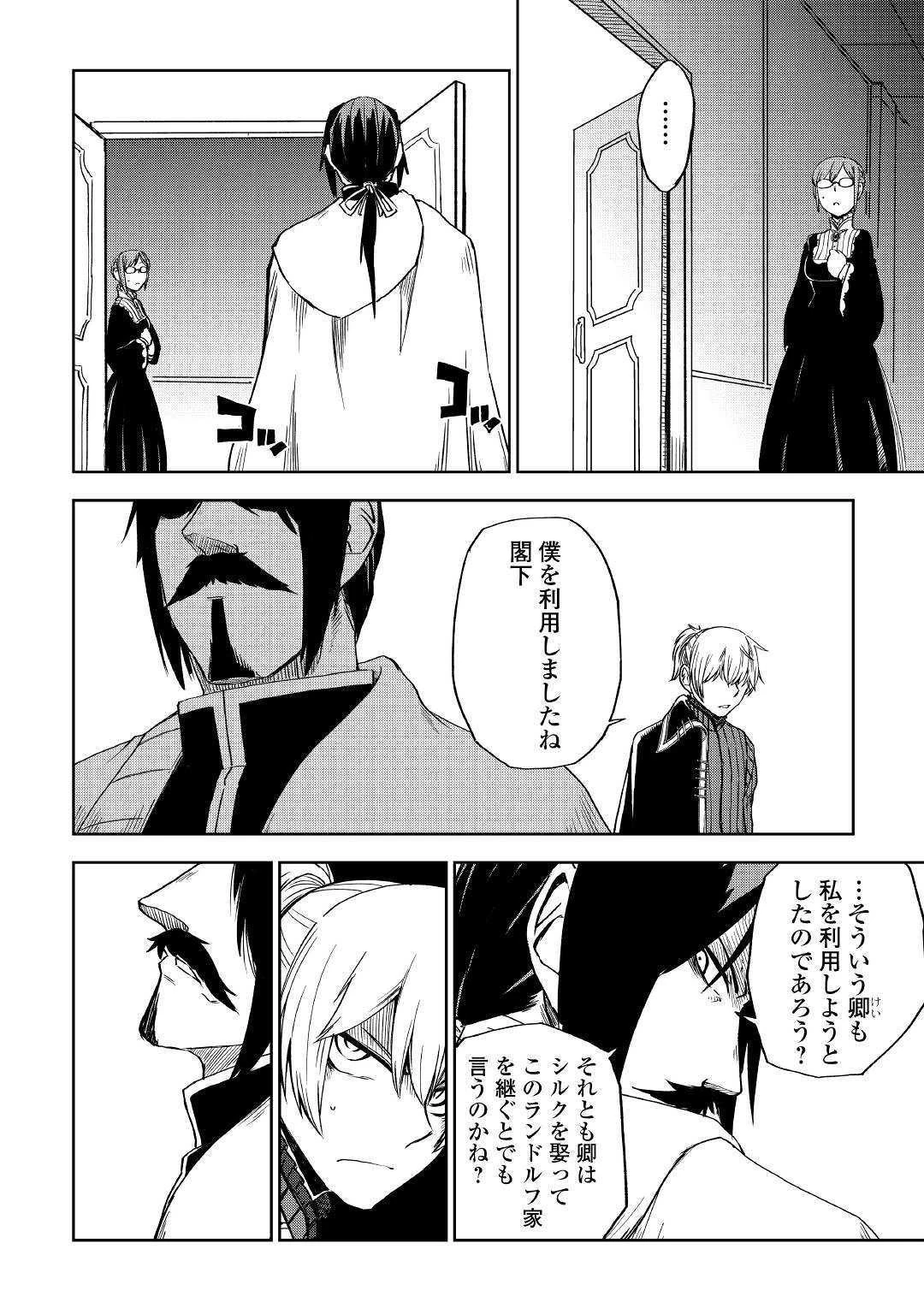 異世界転生騒動記 第53話 - 10