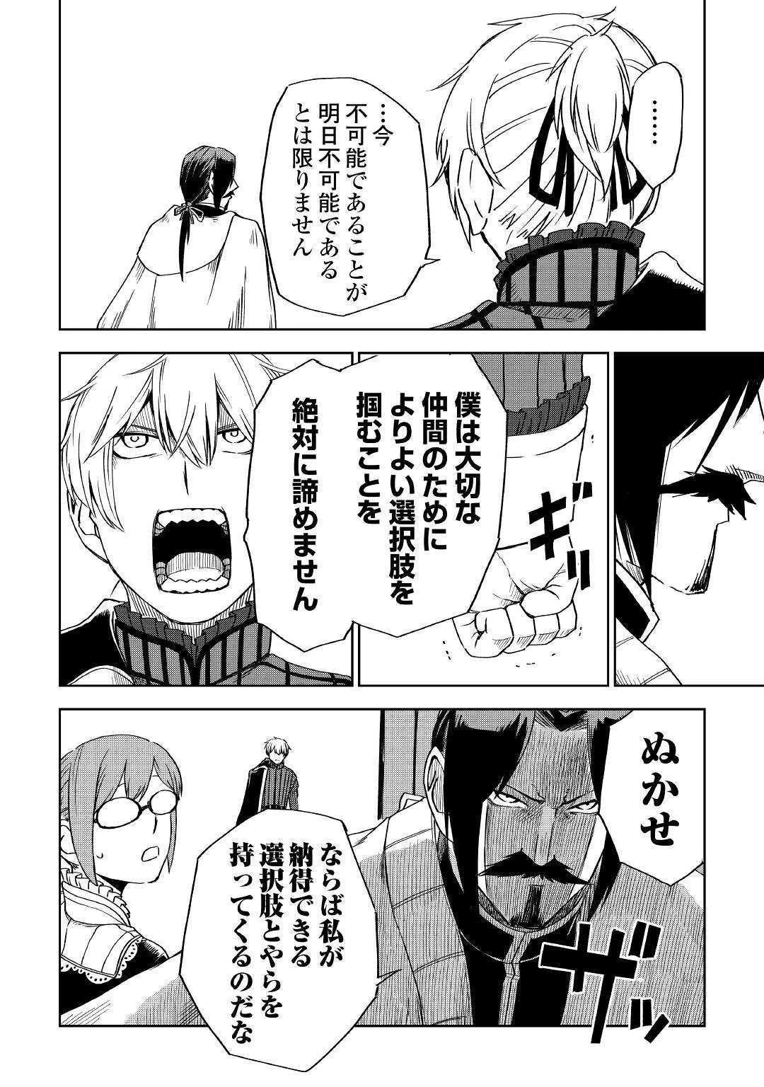 異世界転生騒動記 第53話 - 12