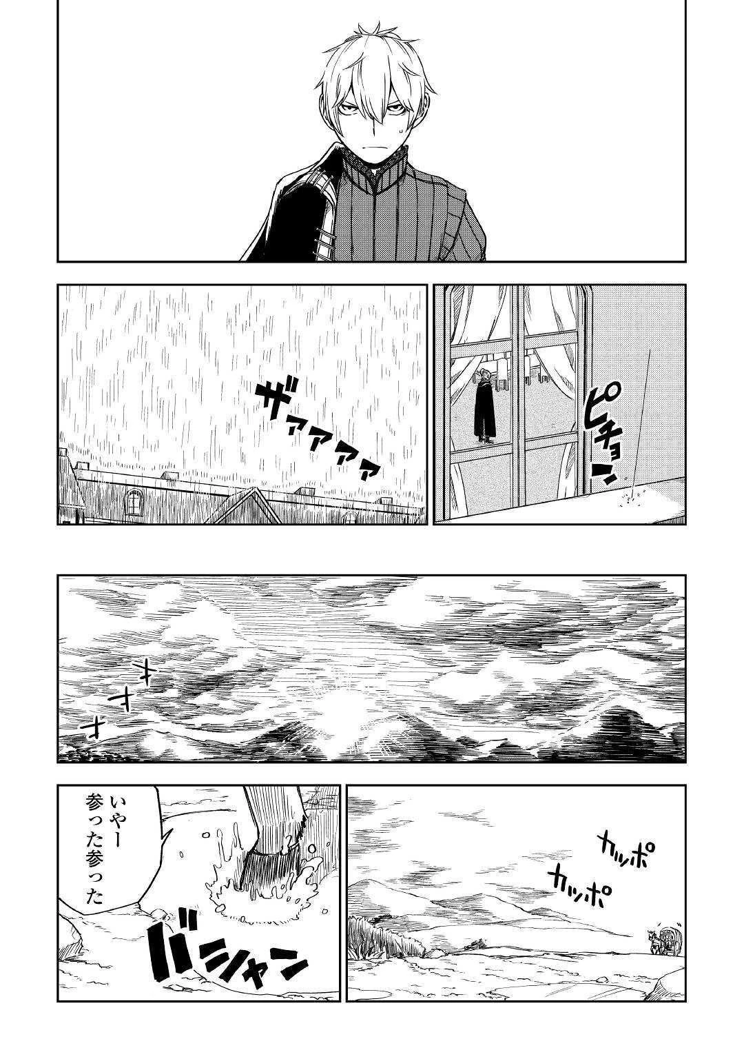 異世界転生騒動記 第53話 - 13