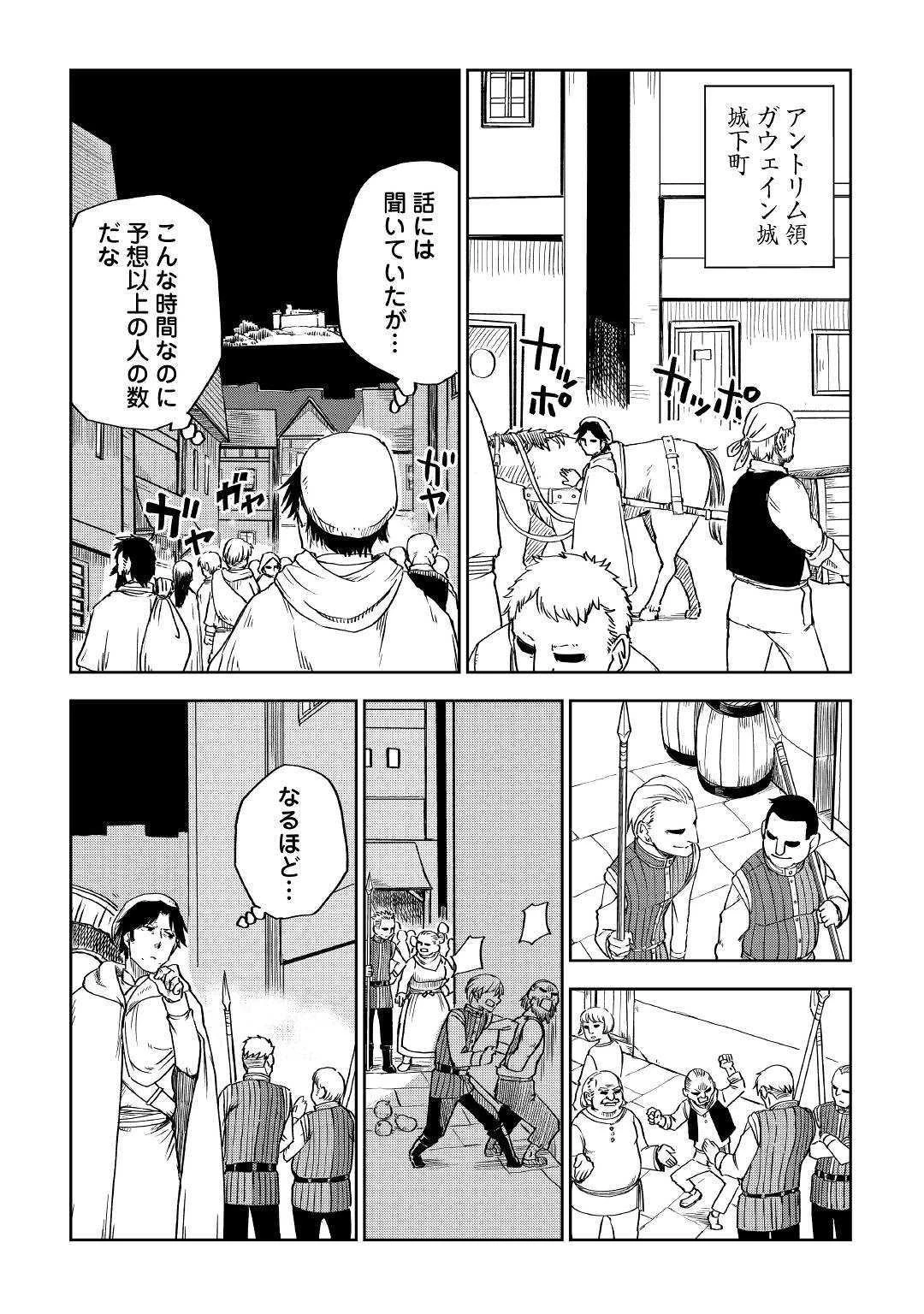 異世界転生騒動記 第53話 - 15