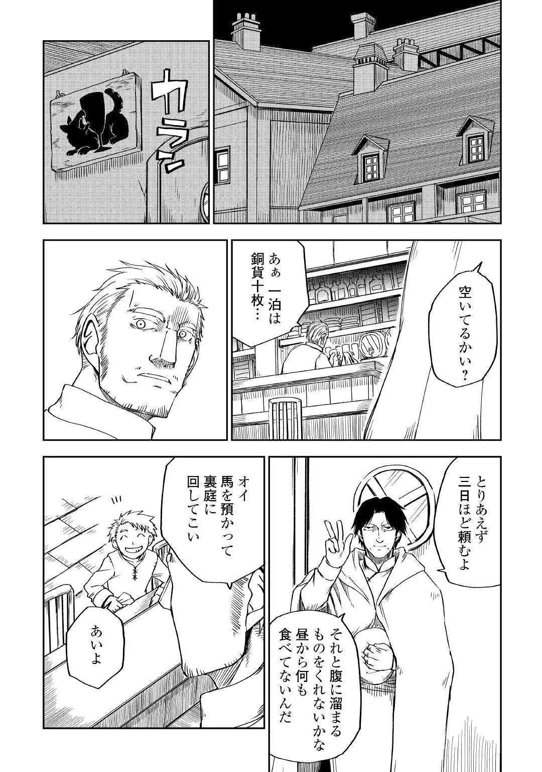 異世界転生騒動記 第53話 - 16