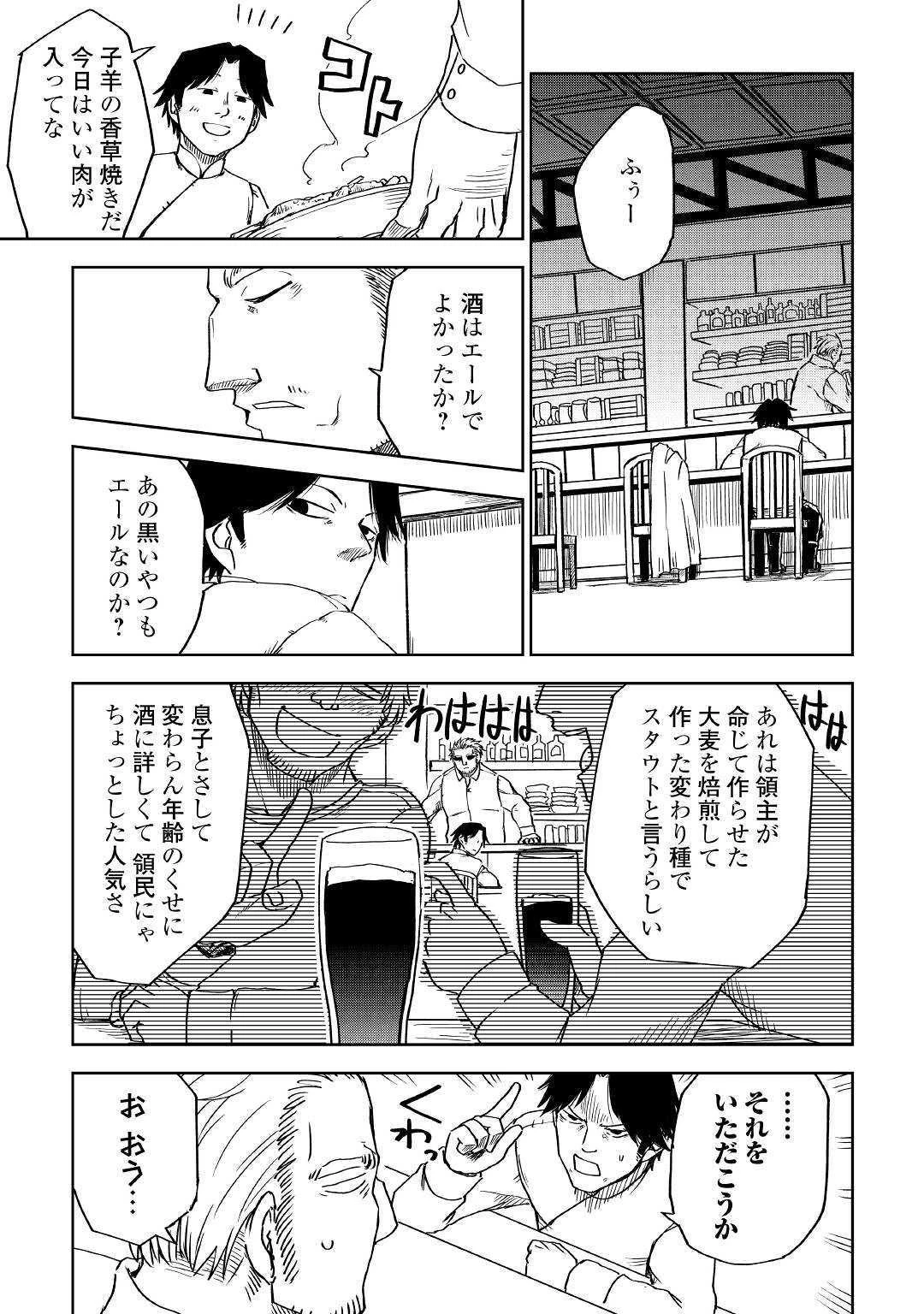 異世界転生騒動記 第53話 - 17