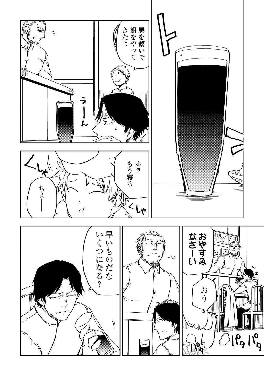 異世界転生騒動記 第53話 - 18