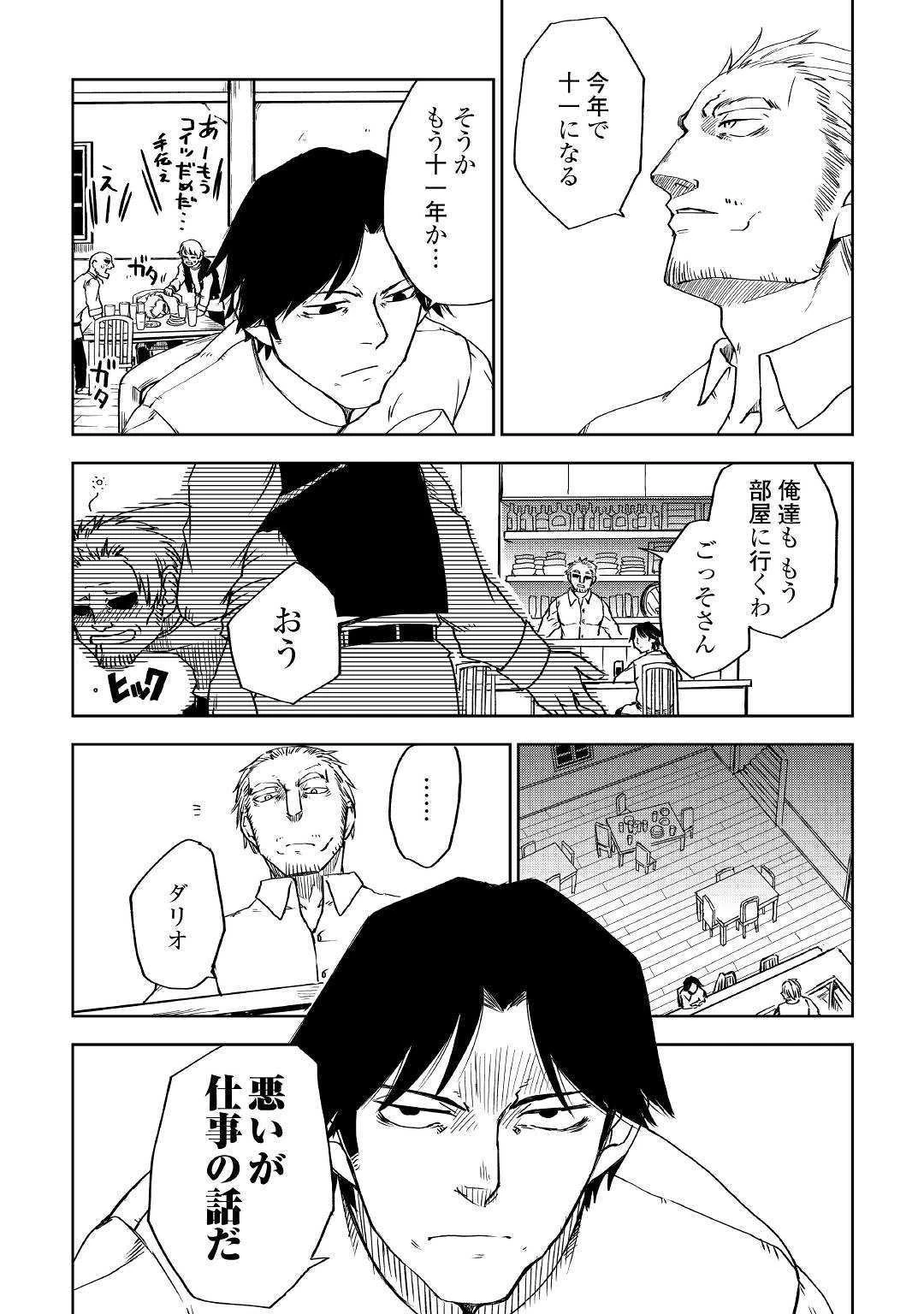 異世界転生騒動記 第53話 - 19