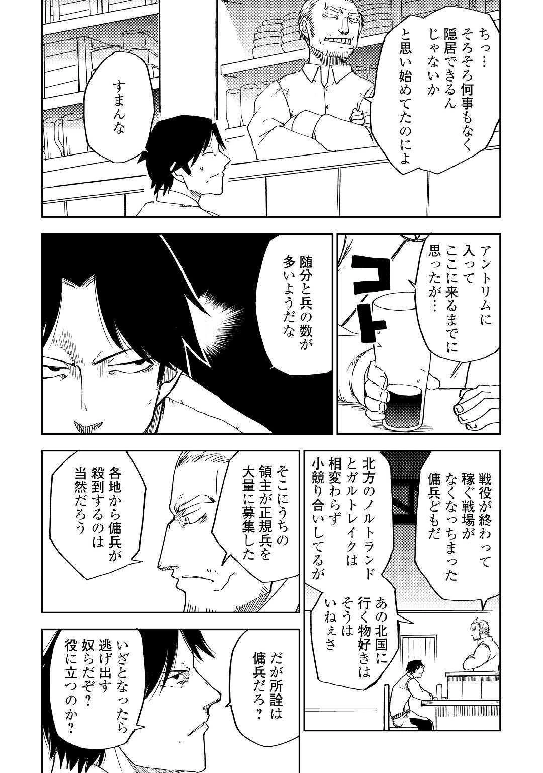 異世界転生騒動記 第53話 - 20