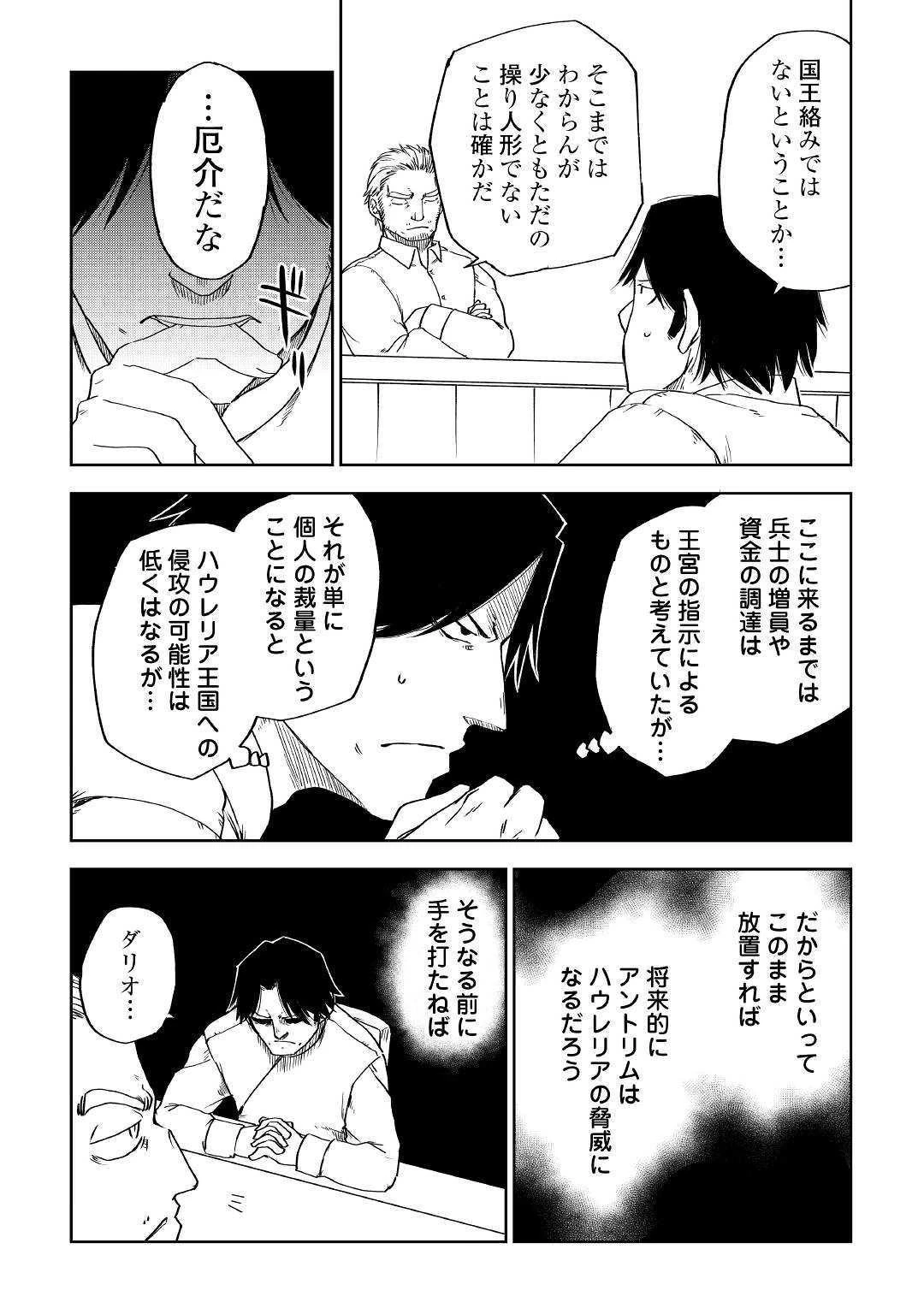 異世界転生騒動記 第53話 - 22