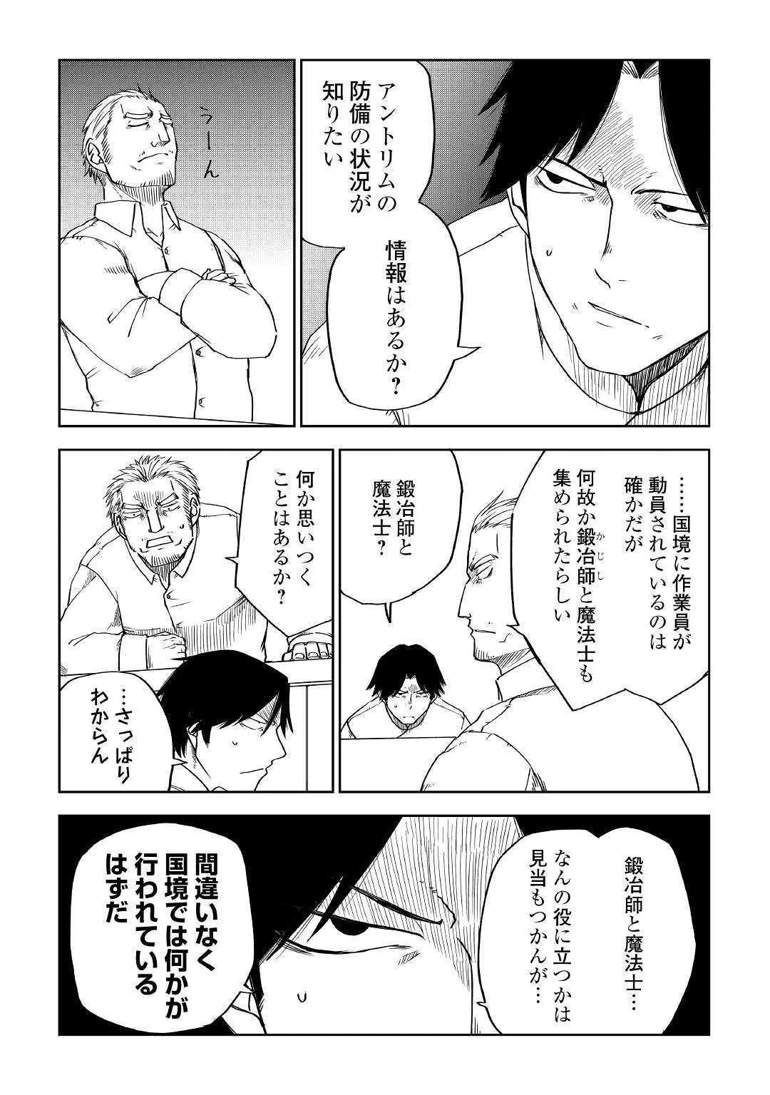 異世界転生騒動記 第53話 - 23