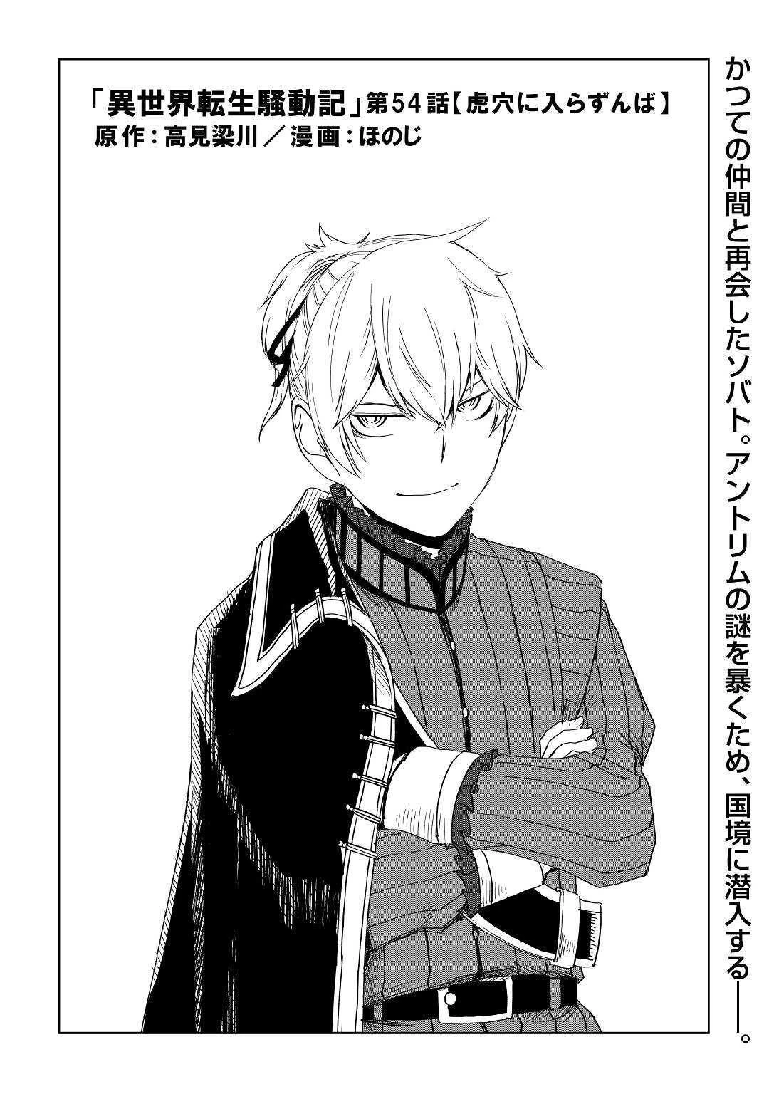 異世界転生騒動記 第54話 - 1