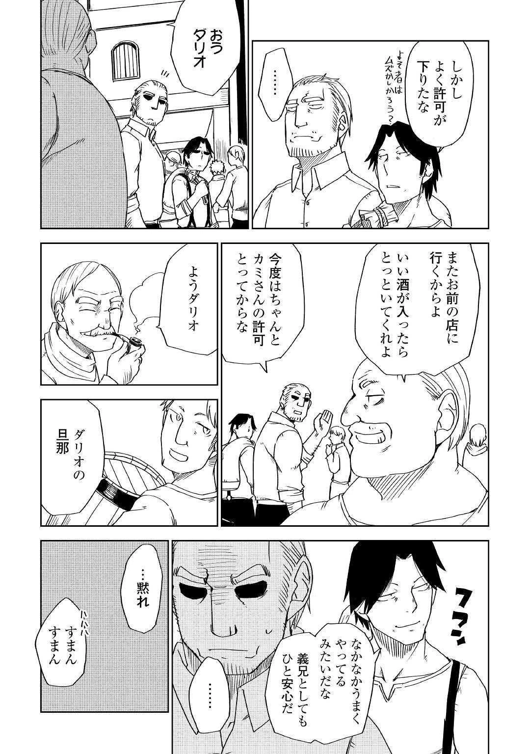 異世界転生騒動記 第54話 - 3