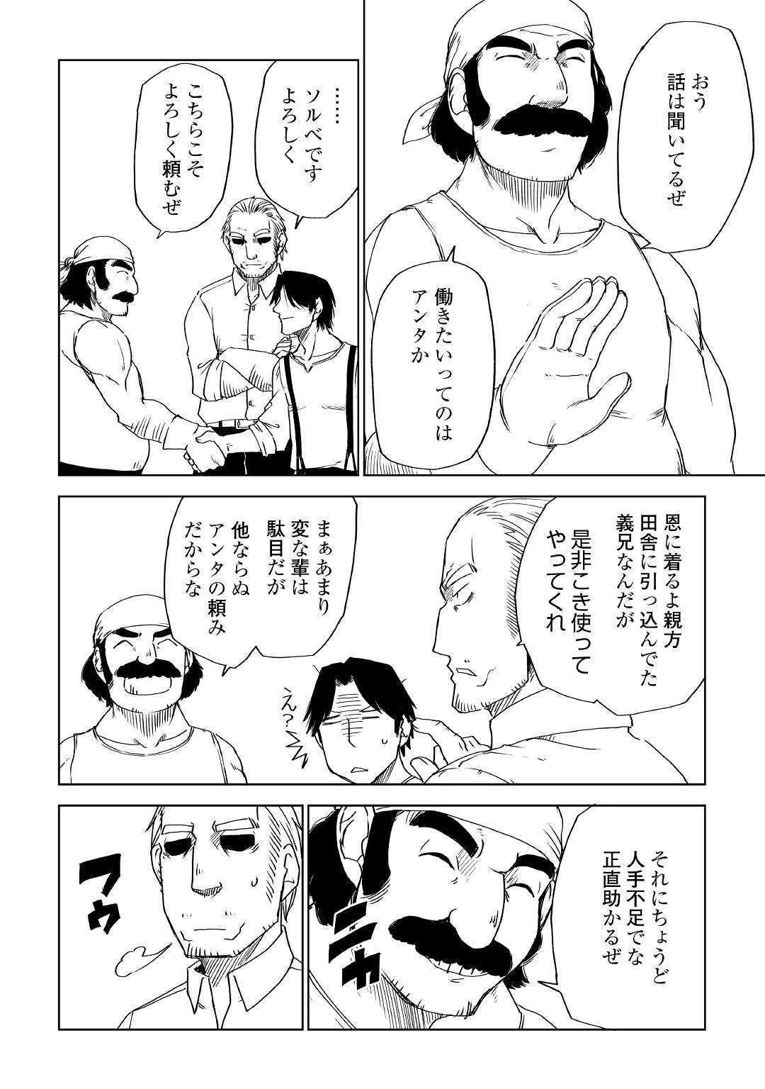 異世界転生騒動記 第54話 - 4